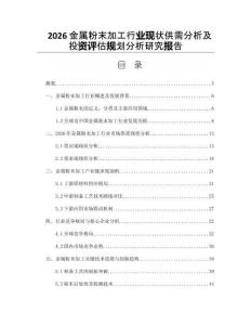 2026金属粉末加工行业现状供需分析及投资评估规划分析研究报告