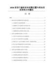 2026家居行业新媒体矩阵运营与精准投放策略分析报告