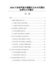 2026大健康产业市场现状及未来投资机会评估分析报告