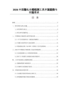 2026中国隐私合规检测工具开发趋势与市场需求