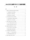 2026能源企业竞争模式与行业发展趋势