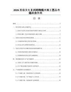 2026民俗文化复兴对传统木雕工艺品市场刺激作用