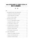 2026玻璃瓶装饮料复古风潮与高端化市场接受度测试报告