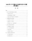 2026第三代半导体材料应用前景与投资评估报告