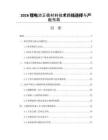 2026锂电池正极材料技术路线选择与产能布局