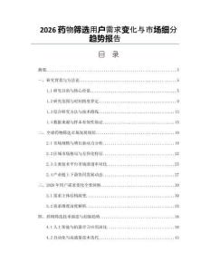 2026药物筛选用户需求变化与市场细分趋势报告