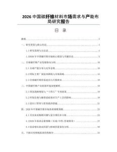 2026中国碳纤维材料市场需求与产能布局研究报告