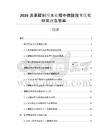 2026皮革鞣制污水处理中微酸技术优化研究报告答案