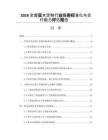 2026全屋实木定制行业服务标准化与交付能力评估报告