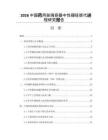 2026中国药用玻璃容器中性硼硅替代进程研究报告