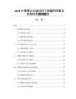 2026中国稀土永磁材料下游应用拓展及供需格局预测报告