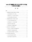 2026基因编辑技术在精准医疗中的商业化路径研究报告