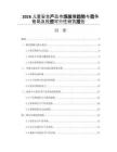 2026儿童安全产品市场发展趋势与竞争格局及投资可行性研究报告