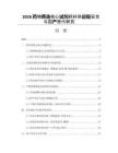 2026药物筛选核心试剂耗材供应链安全与国产替代研究
