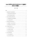 2026医疗耗材集采政策影响与行业转型路径分析报告