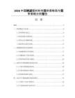 2026中国纳滤膜材料市场供需格局与竞争策略分析报告