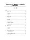 2026中国饮料行业税收优惠政策利用情况调研报告