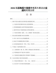 2026低压电缆市场竞争格局与重点企业战略布局分析