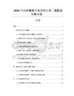 2026传统木雕技艺与现代实木产品融合创新报告