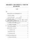 2026能源节约技术研究市场应用投资效益规划分析