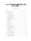 2026中国跨境电商市场现状调研及增长动力分析报告
