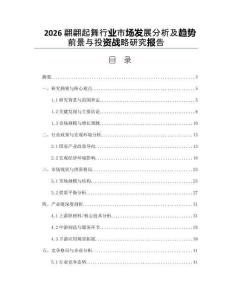 2026翩翩起舞行业市场发展分析及趋势前景与投资战略研究报告