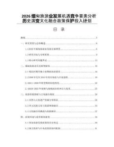 2026缅甸旅游业发展机遇竞争要素分析历史演变文化融合政策保护投入计划