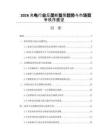 2026充电行业反垄断监管趋势与市场竞争秩序展望