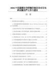 2026中国连续玻璃纤维原丝直接成型技术装备国产化替代进度