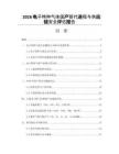2026电子特种气体国产替代进程与供应链安全评估报告