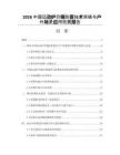 2026中国运动护目镜防雾技术突破与户外场景应用拓展报告