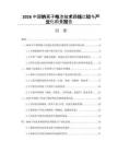 2026中国钠离子电池技术路线比较与产业化前景报告