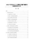 2026中国液体化工品铁路运输网络优化与发展路径分析