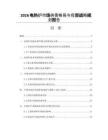 2026电热炉市场供需格局与投资战略规划报告