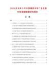 2026及未来5年中国橡筋吊带行业发展市场调查数据研究报告
