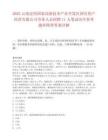 2025云南昆明国家高新技术产业开发区国有资产经营有限公司劳务人员招聘11人笔试历年参考题库附带答案详解.docx
