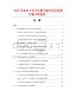 2026及未来5年PPR管子配件项目投资价值分析报告