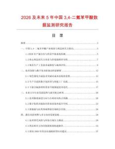 2026及未来5年中国34-二氟苯甲酸数据监测研究报告