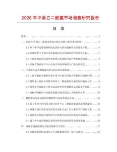 2026年中国乙二酰氯市场调查研究报告