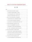 2026年中国书柜市场调查研究报告