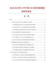 2026及未来5年中国AD收音机数据监测研究报告