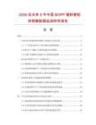 2026及未来5年中国BOPP镭射镀铝转移膜数据监测研究报告
