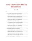 2026及未来5年中国EPS隔热夹芯板数据监测研究报告