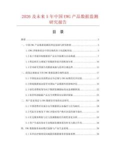 2026及未来5年中国EWG产品数据监测研究报告