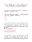 20256云创智算（浙江）装备科技有限公司招聘8人笔试历年参考题库附带答案详解.docx