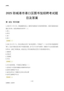 2025防城港港口区图书馆考试题目及答案
