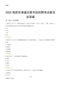 2025鸡西滴道区图书馆考试题目及答案