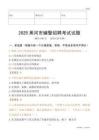 2025黑河辅警试题
