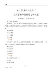 2025黑龙江公安厅事业单位笔试试题