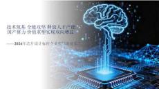 2026芯片设计标杆企业组织效能报告